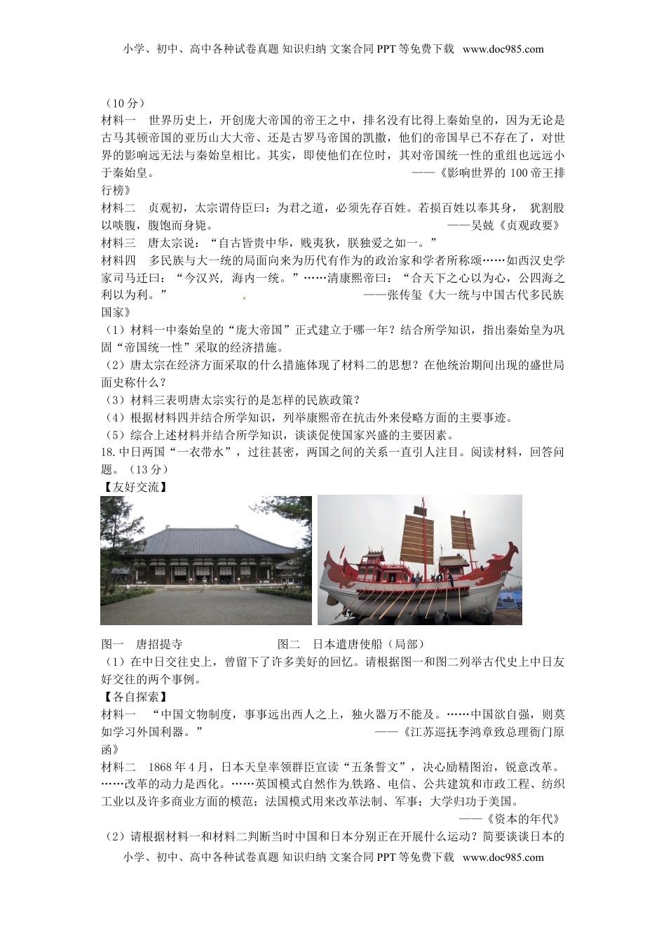 辽宁省锦州市2015年中考历史真题试题（含答案）.doc