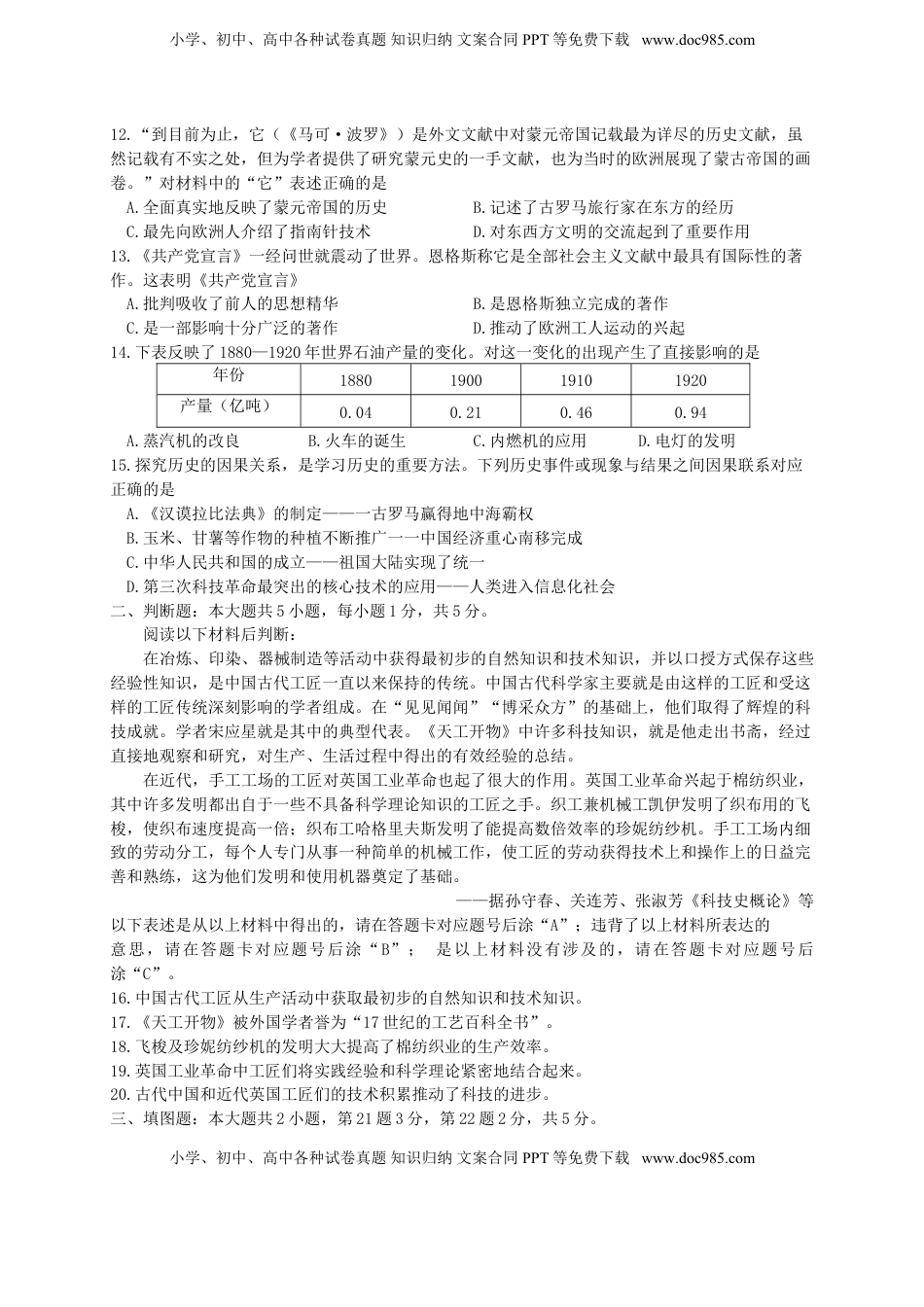 重庆市2018年中考历史真题试题（A卷，含答案）.doc