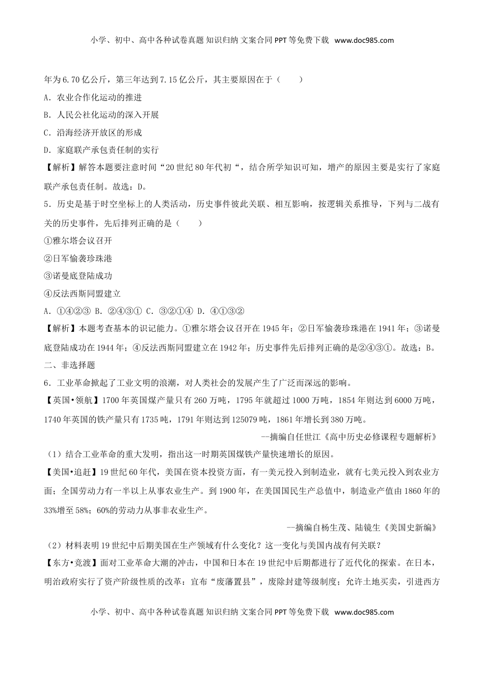 浙江省温州市2018年中考历史真题试题（含解析）.doc