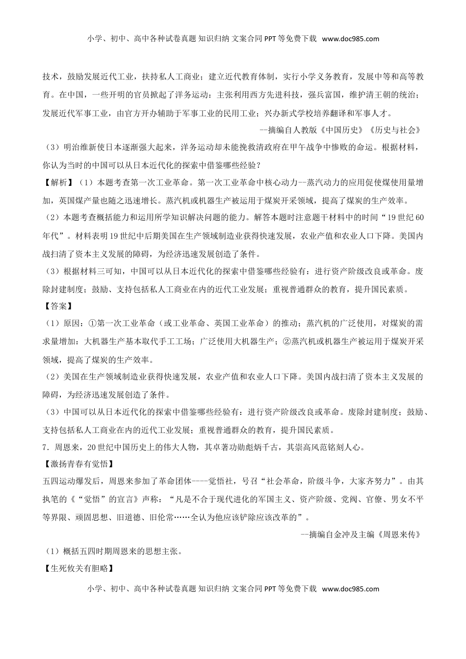 浙江省温州市2018年中考历史真题试题（含解析）.doc