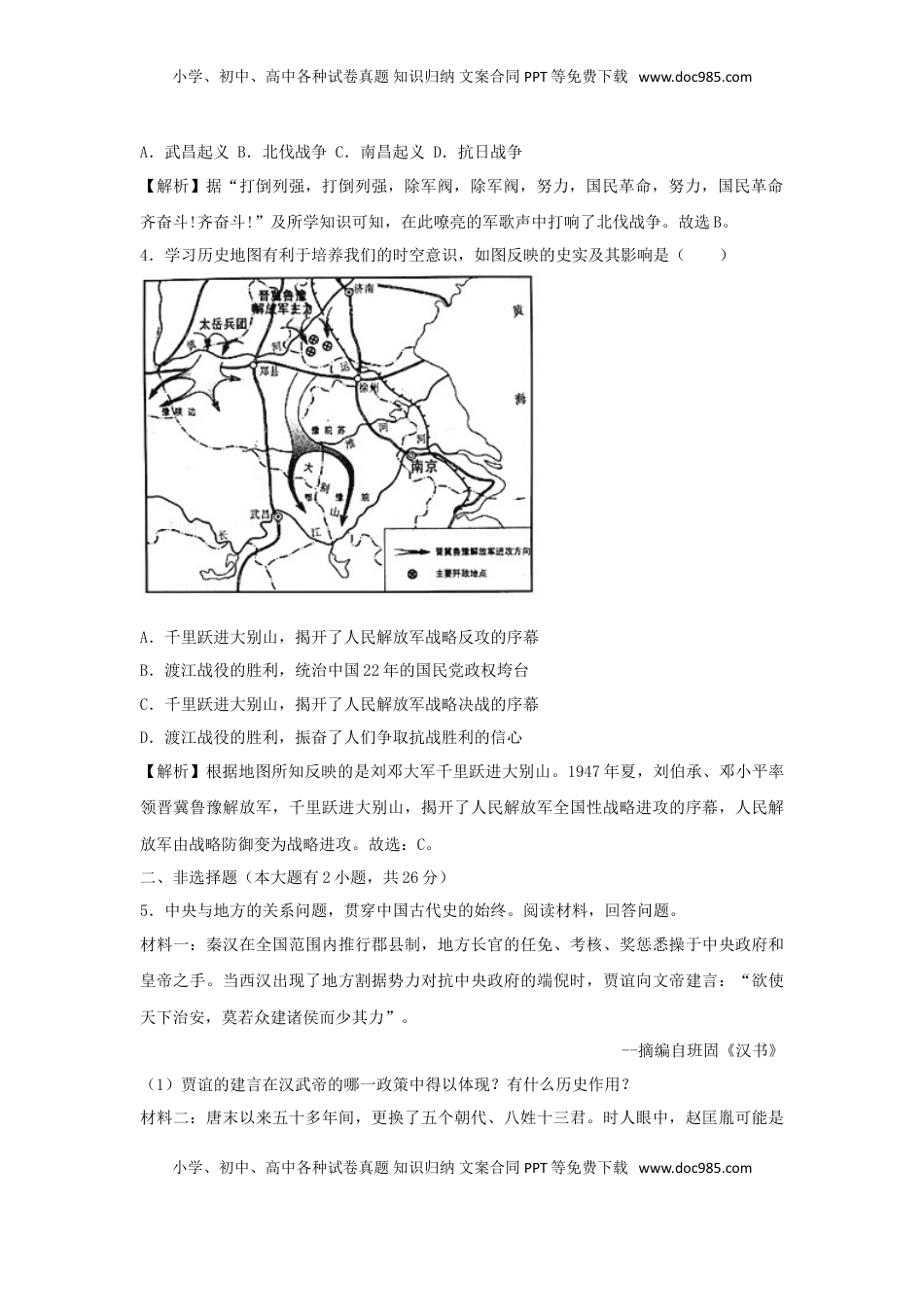 浙江省台州市2018年中考历史真题试题（含解析）.doc