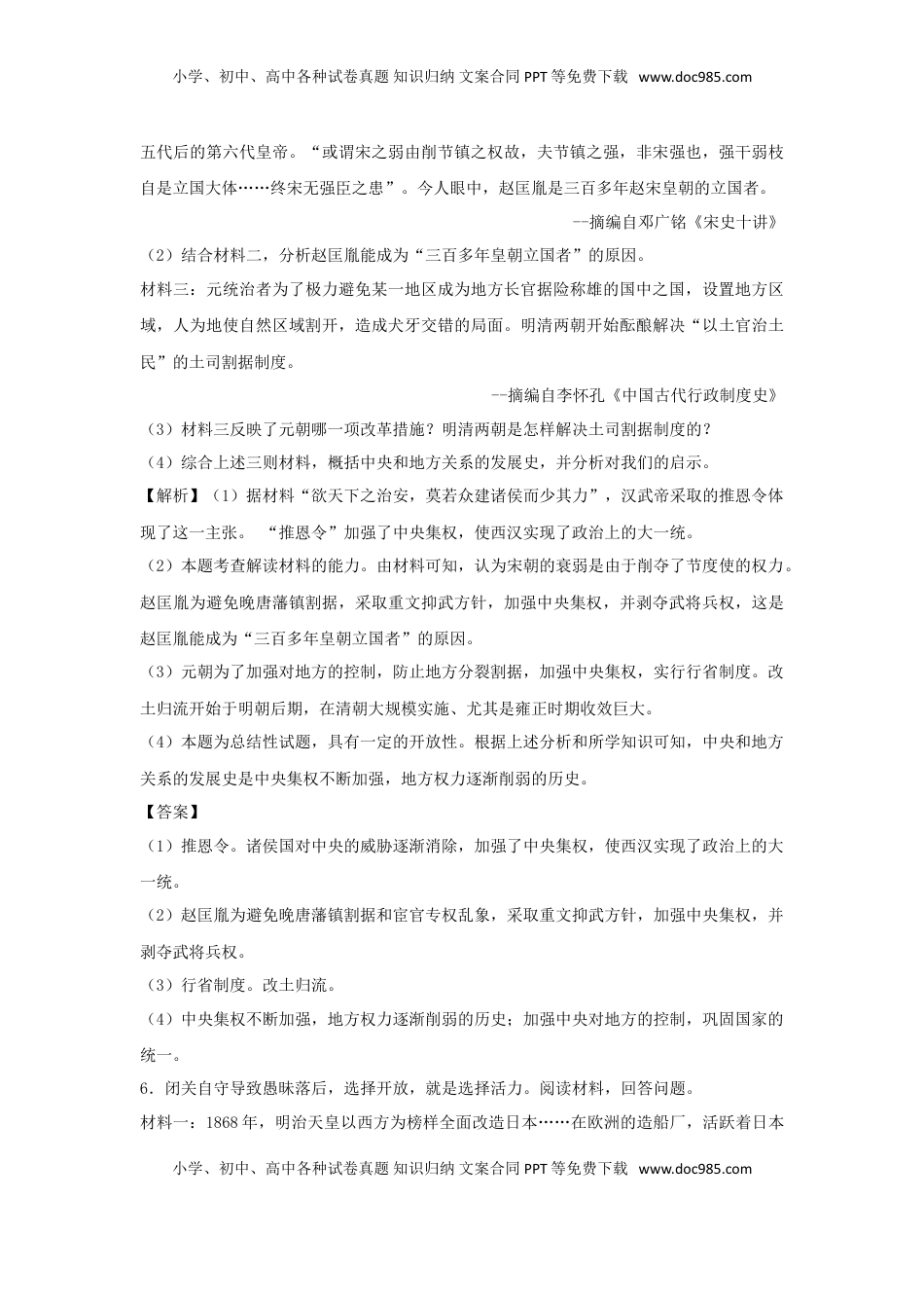 浙江省台州市2018年中考历史真题试题（含解析）.doc