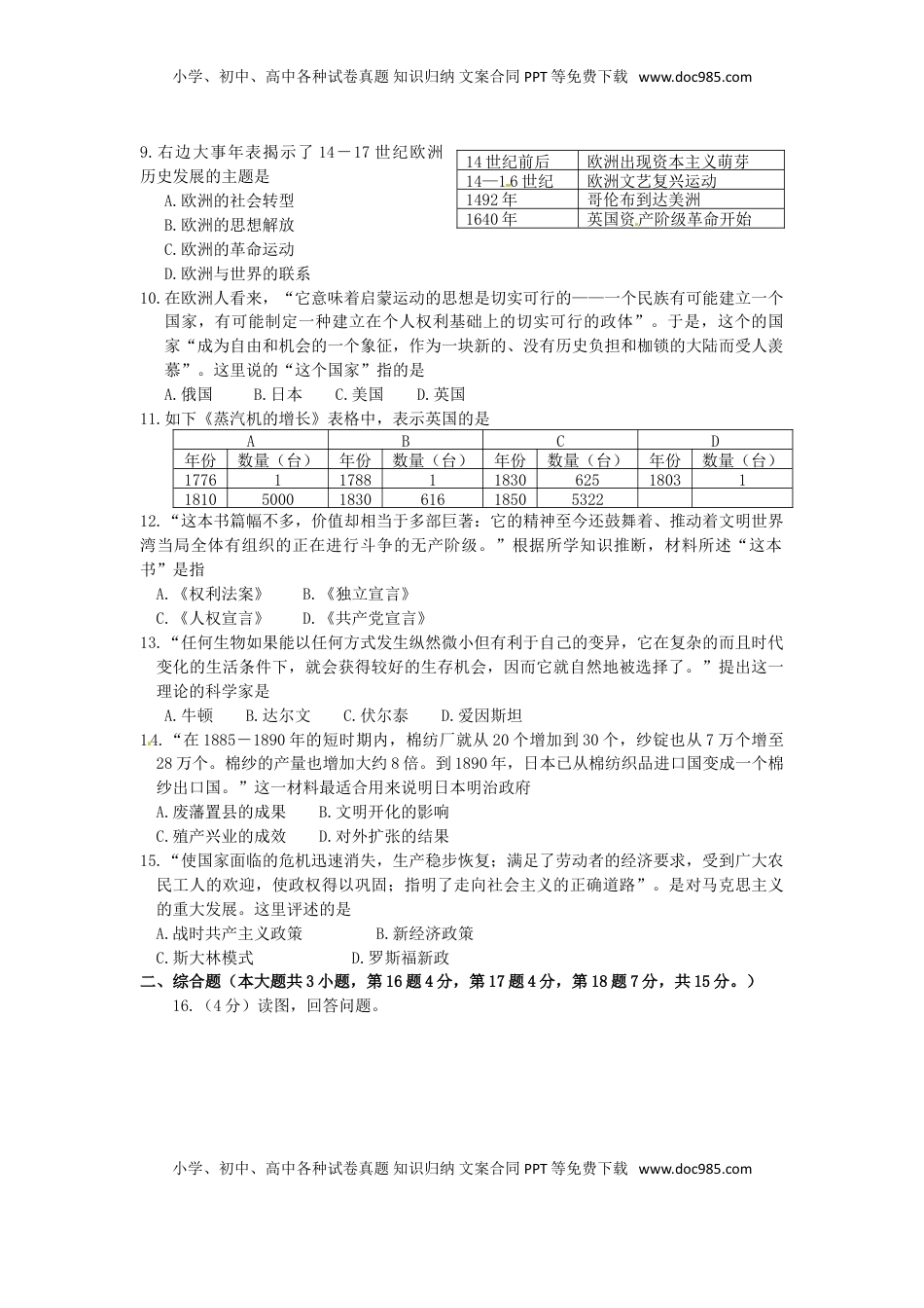 江西省南昌市2015年中考历史真题试题（含答案）.doc
