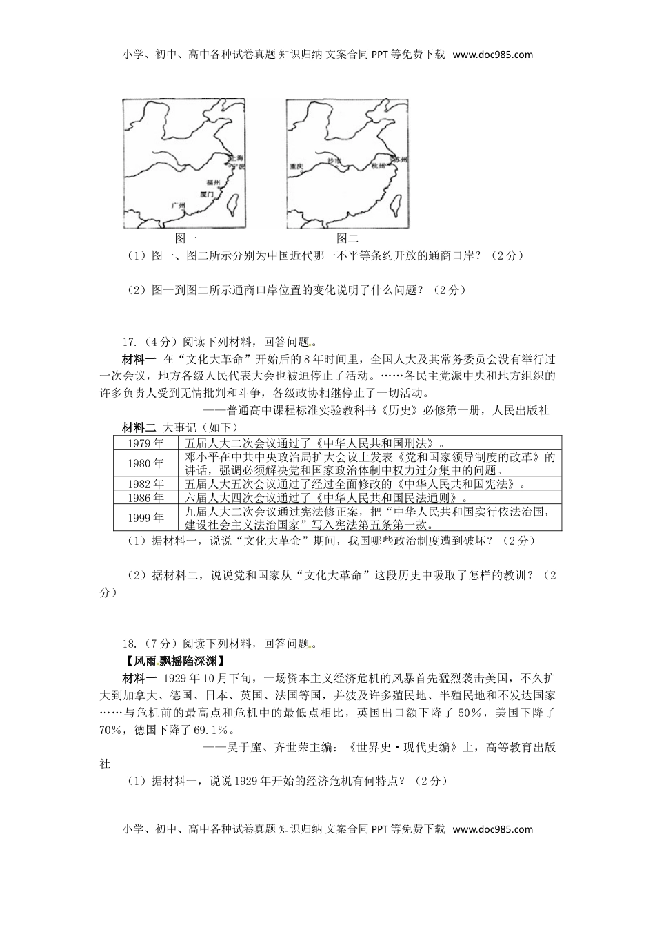 江西省南昌市2015年中考历史真题试题（含答案）.doc