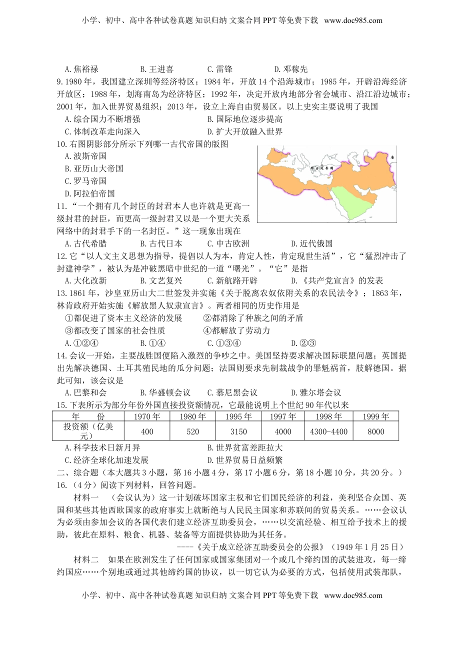 江西省2015年中考历史真题试题（含答案）.doc
