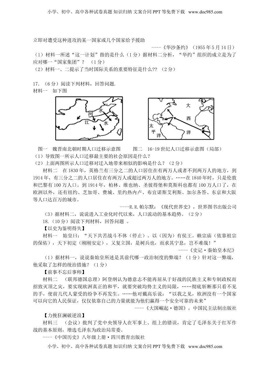 江西省2015年中考历史真题试题（含答案）.doc