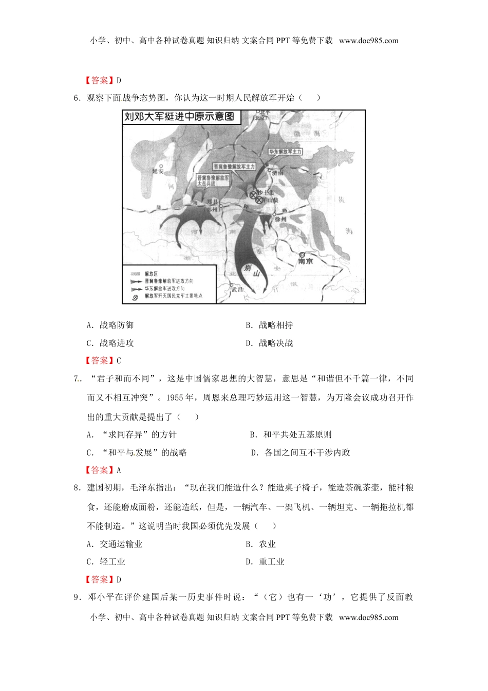 江苏省镇江市2015年中考历史真题试题（含答案）.doc