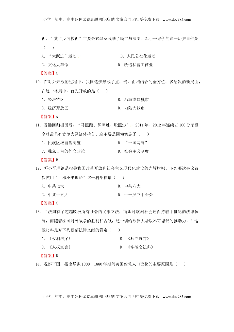 江苏省镇江市2015年中考历史真题试题（含答案）.doc