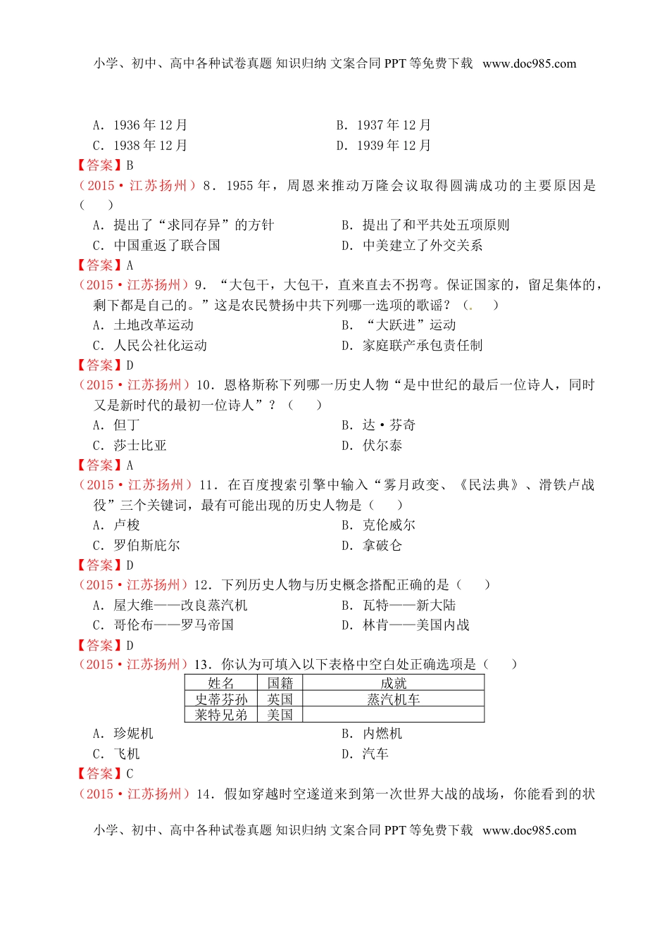 江苏省扬州市2015年中考历史真题试题（含答案）.doc