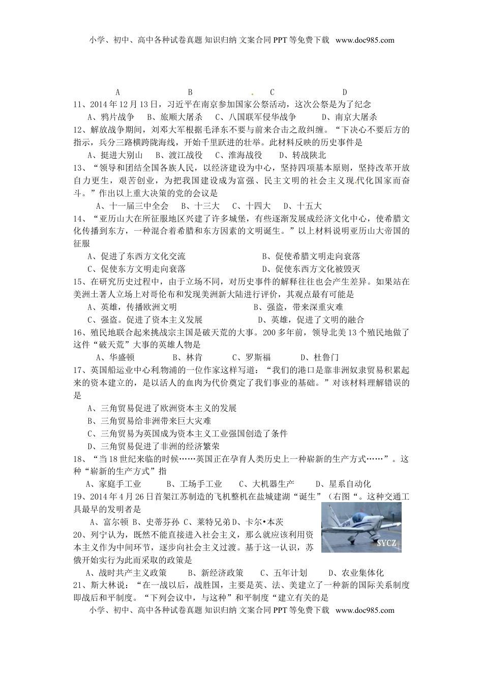 江苏省盐城市2015年中考历史真题试题（含答案）.doc