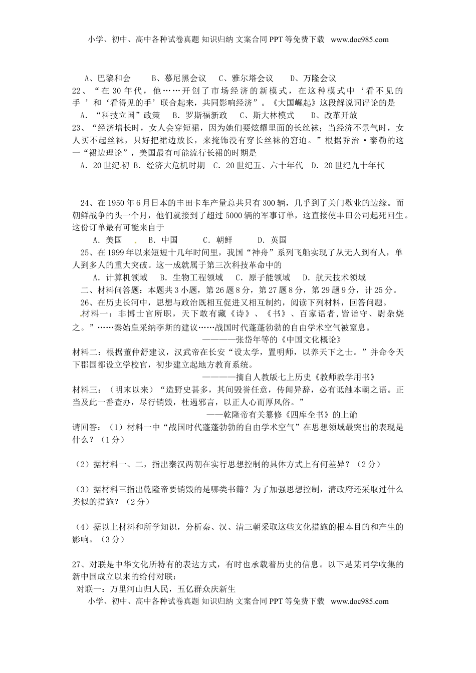 江苏省盐城市2015年中考历史真题试题（含答案）.doc