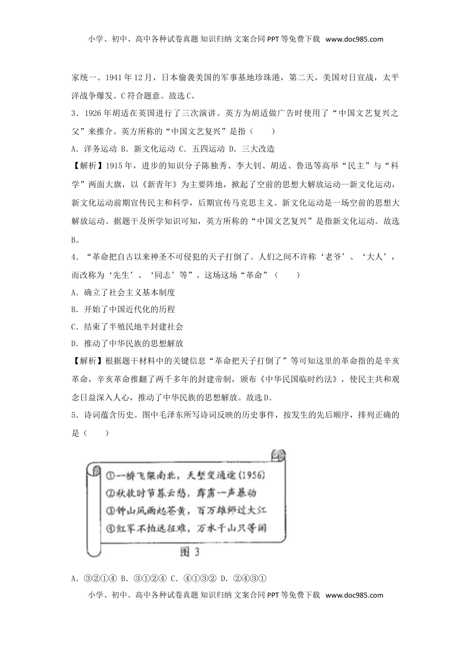 浙江省衢州市2018年中考历史真题试题（含解析）.doc