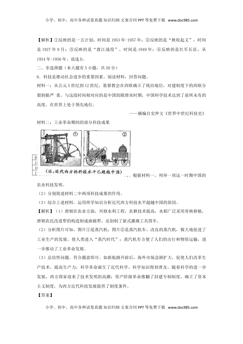 浙江省衢州市2018年中考历史真题试题（含解析）.doc