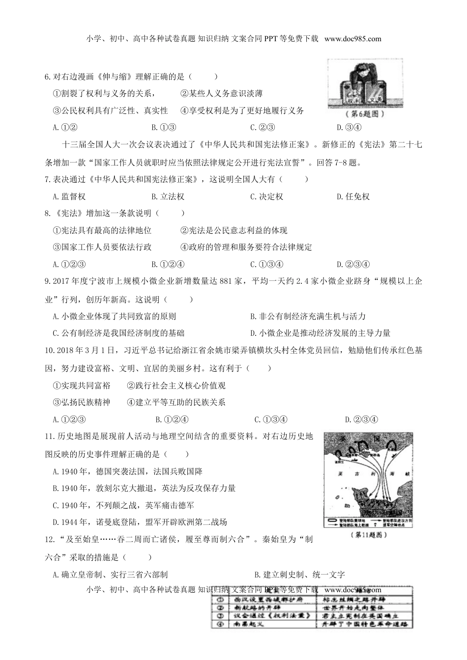 浙江省宁波市2018年中考历史与社会思品真题试题（含答案）.doc