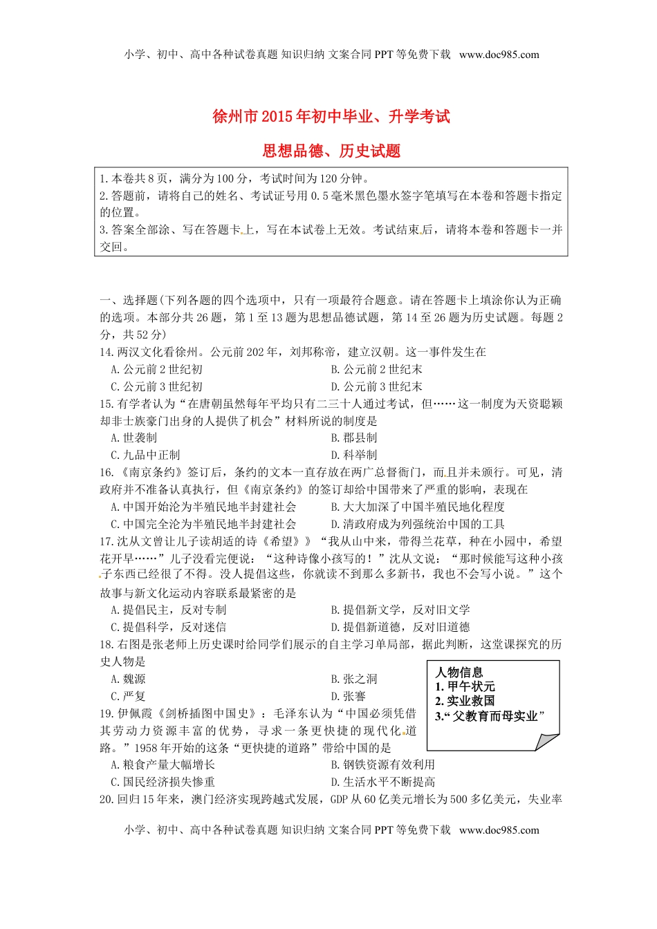 江苏省徐州市2015年中考历史真题试题（含答案）.doc