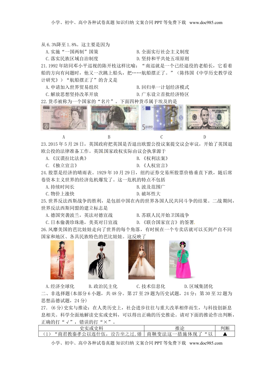 江苏省徐州市2015年中考历史真题试题（含答案）.doc