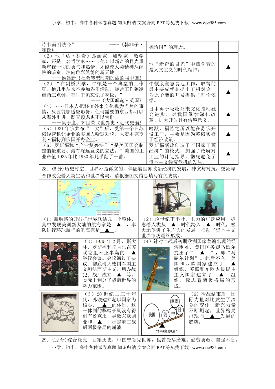 江苏省徐州市2015年中考历史真题试题（含答案）.doc