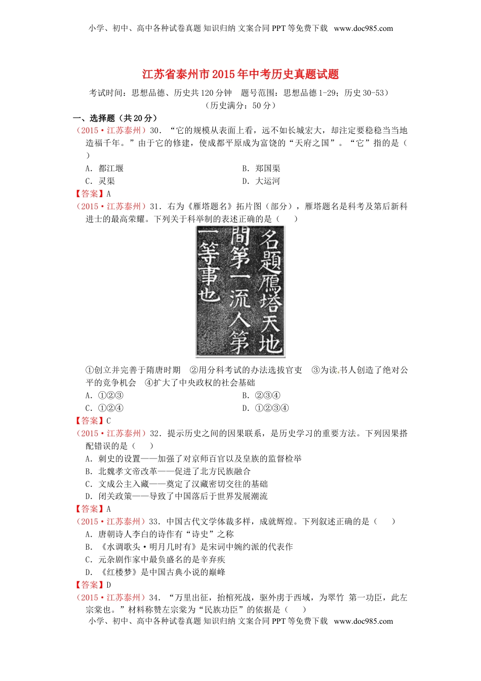 江苏省泰州市2015年中考历史真题试题（含答案）.doc