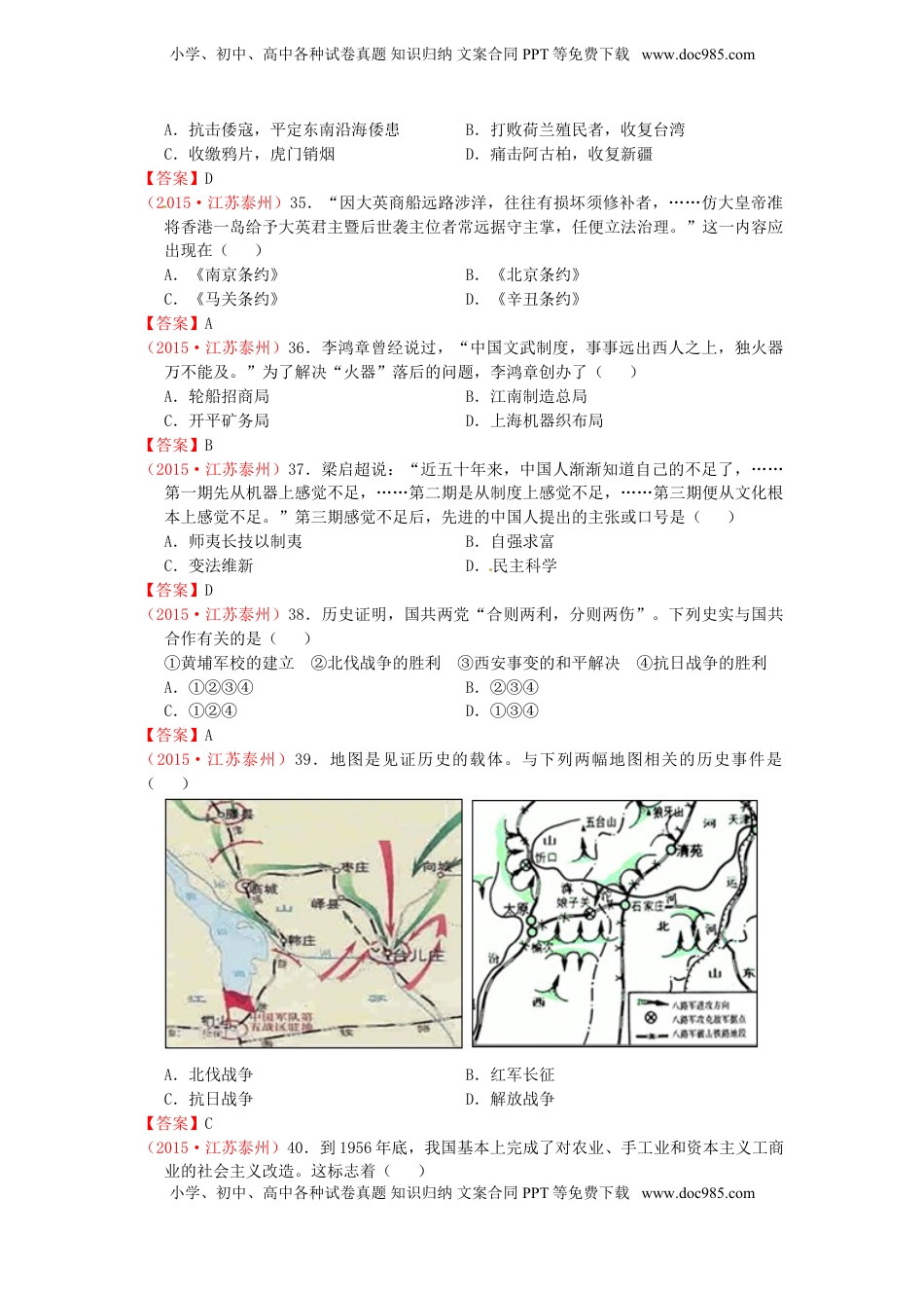 江苏省泰州市2015年中考历史真题试题（含答案）.doc