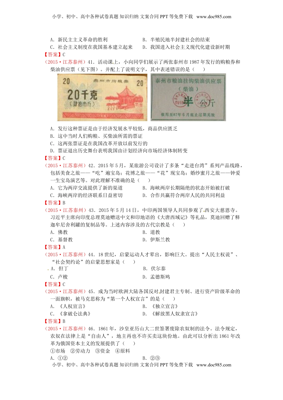 江苏省泰州市2015年中考历史真题试题（含答案）.doc