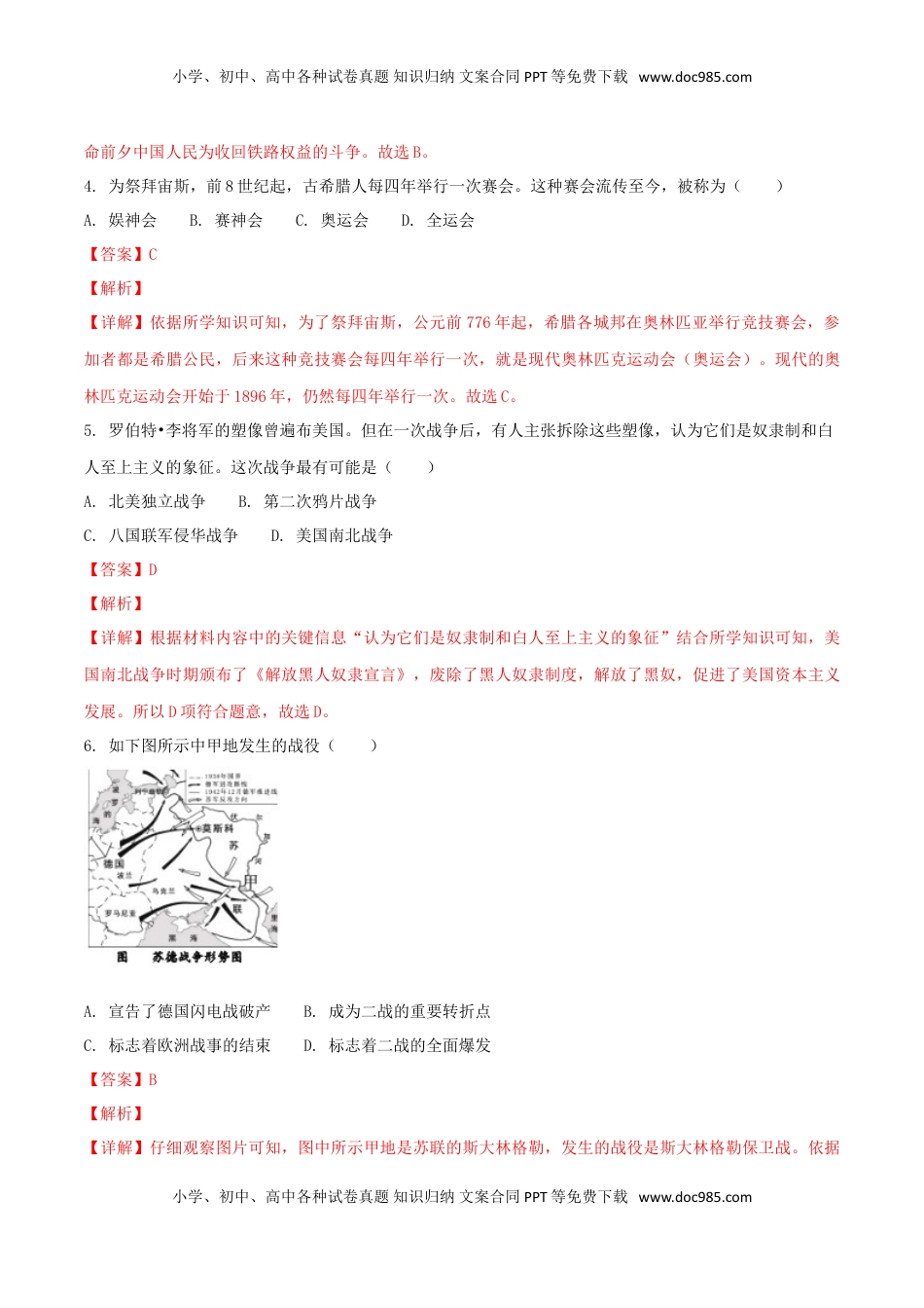 浙江省嘉兴市2018年中考历史真题试题（含解析）.doc
