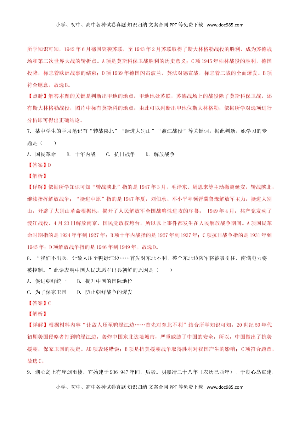 浙江省嘉兴市2018年中考历史真题试题（含解析）.doc