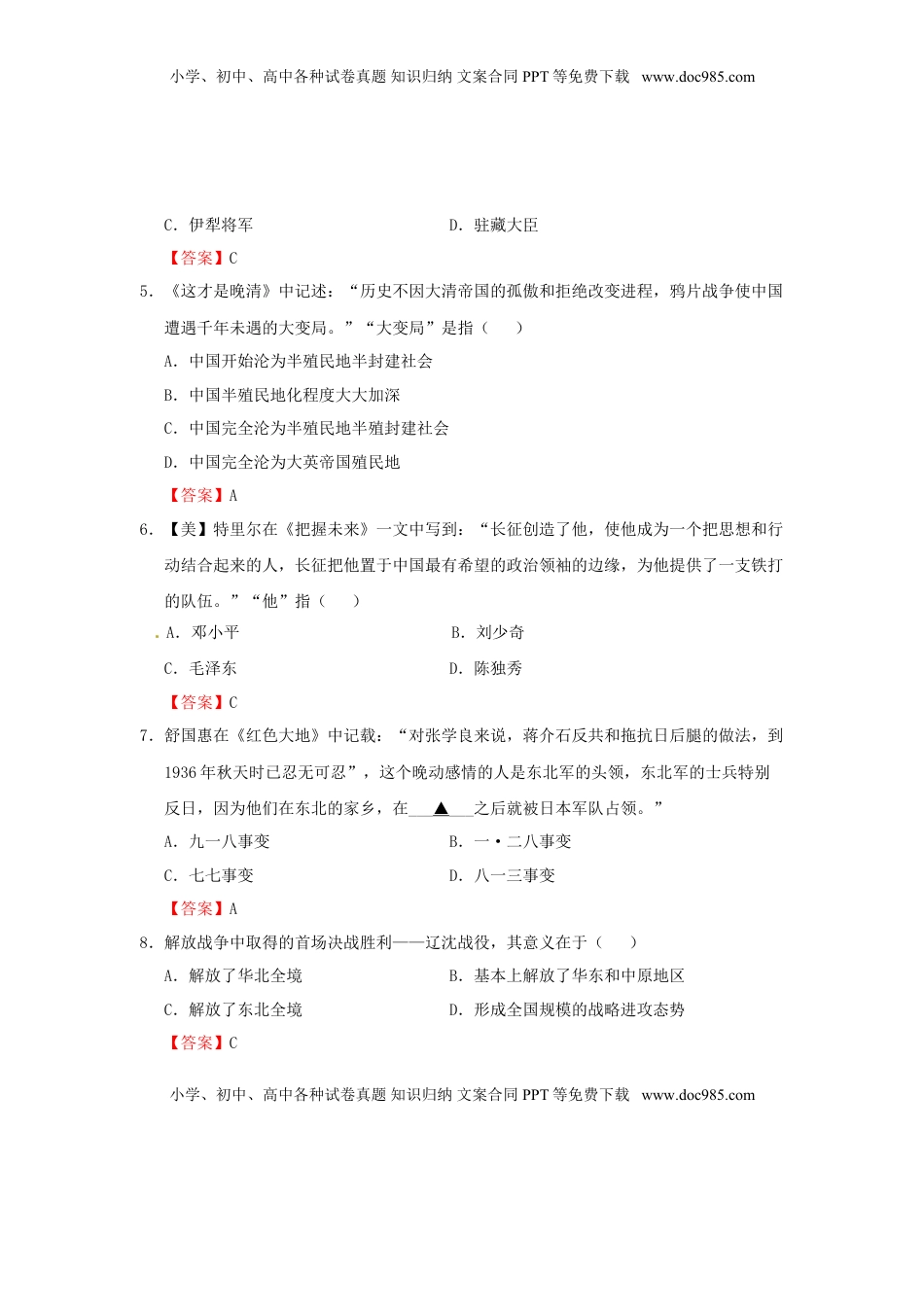 江苏省宿迁市2015年中考历史真题试题（含答案）.doc