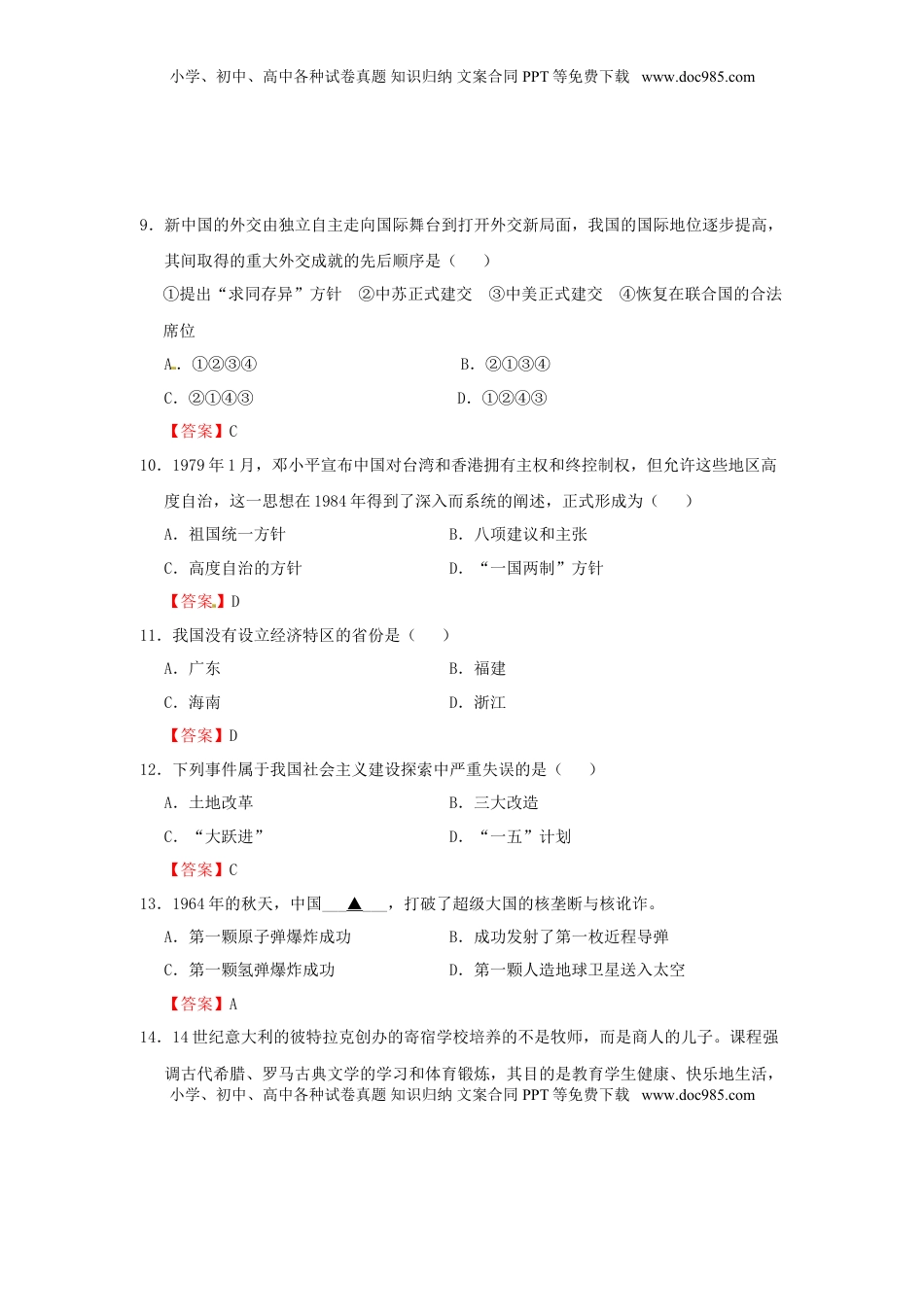 江苏省宿迁市2015年中考历史真题试题（含答案）.doc