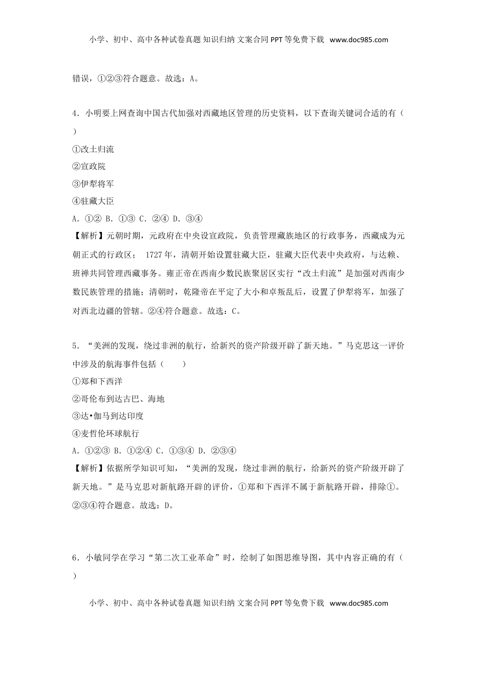 浙江省湖州市2018年中考历史真题试题（含解析）.doc