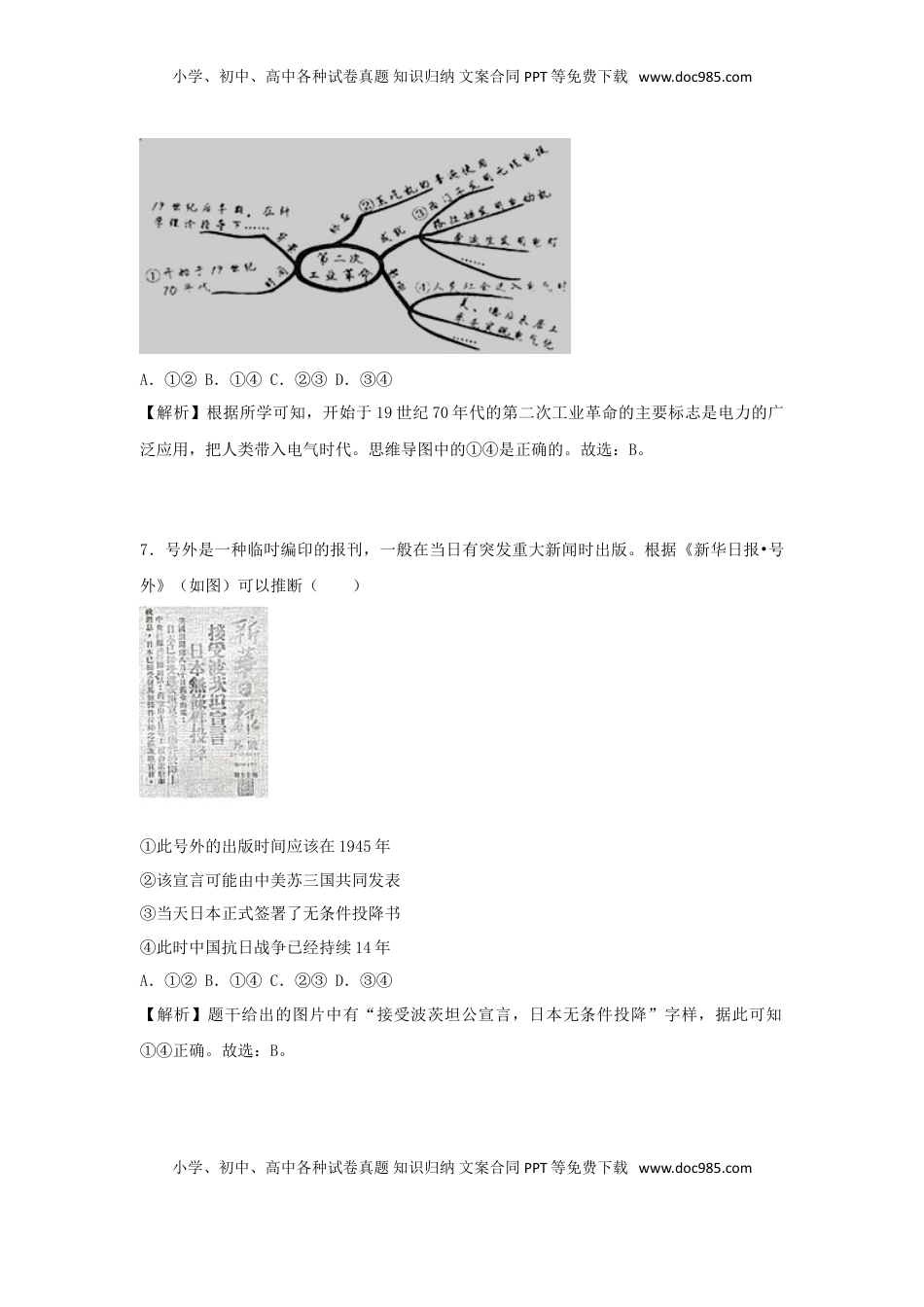 浙江省湖州市2018年中考历史真题试题（含解析）.doc