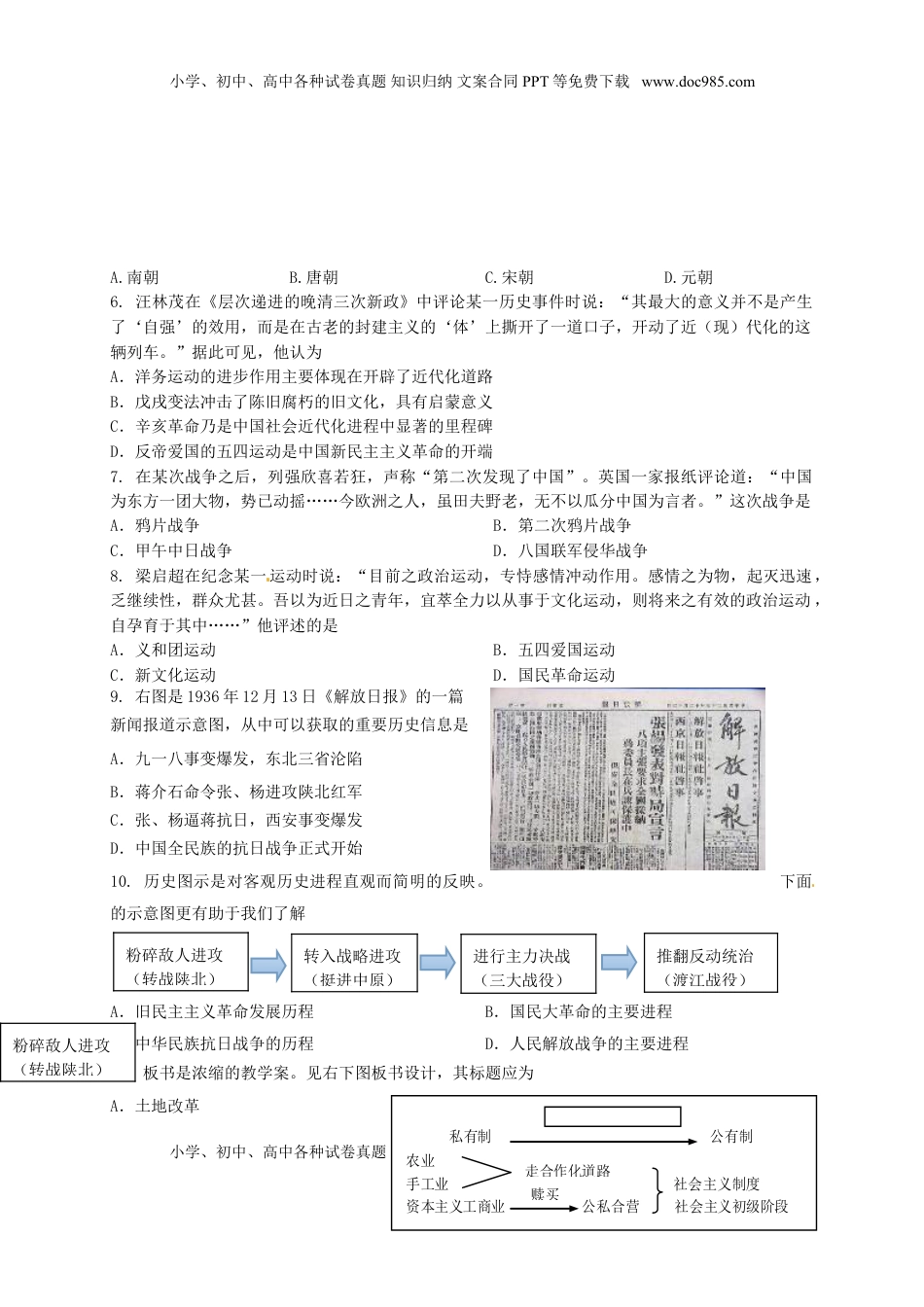 江苏省苏州市2015年中考历史真题试题（含答案）.doc
