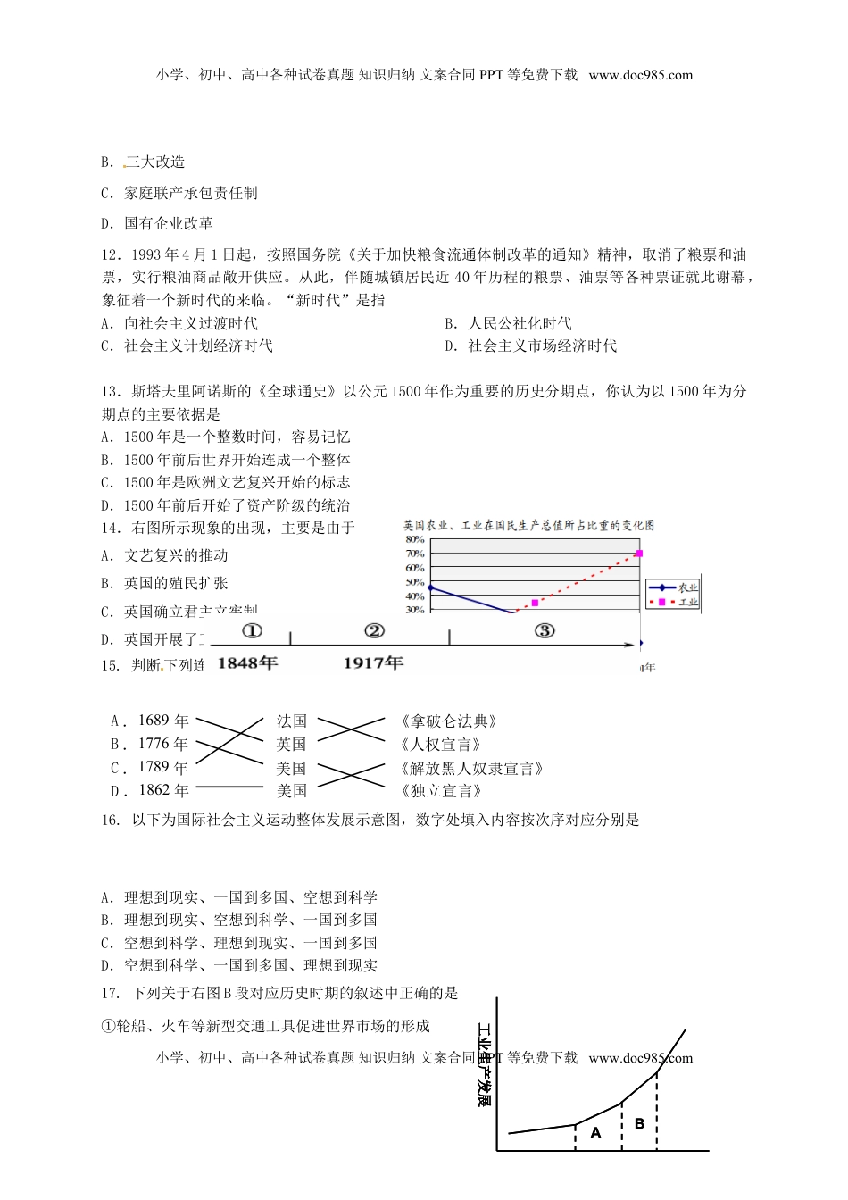 江苏省苏州市2015年中考历史真题试题（含答案）.doc