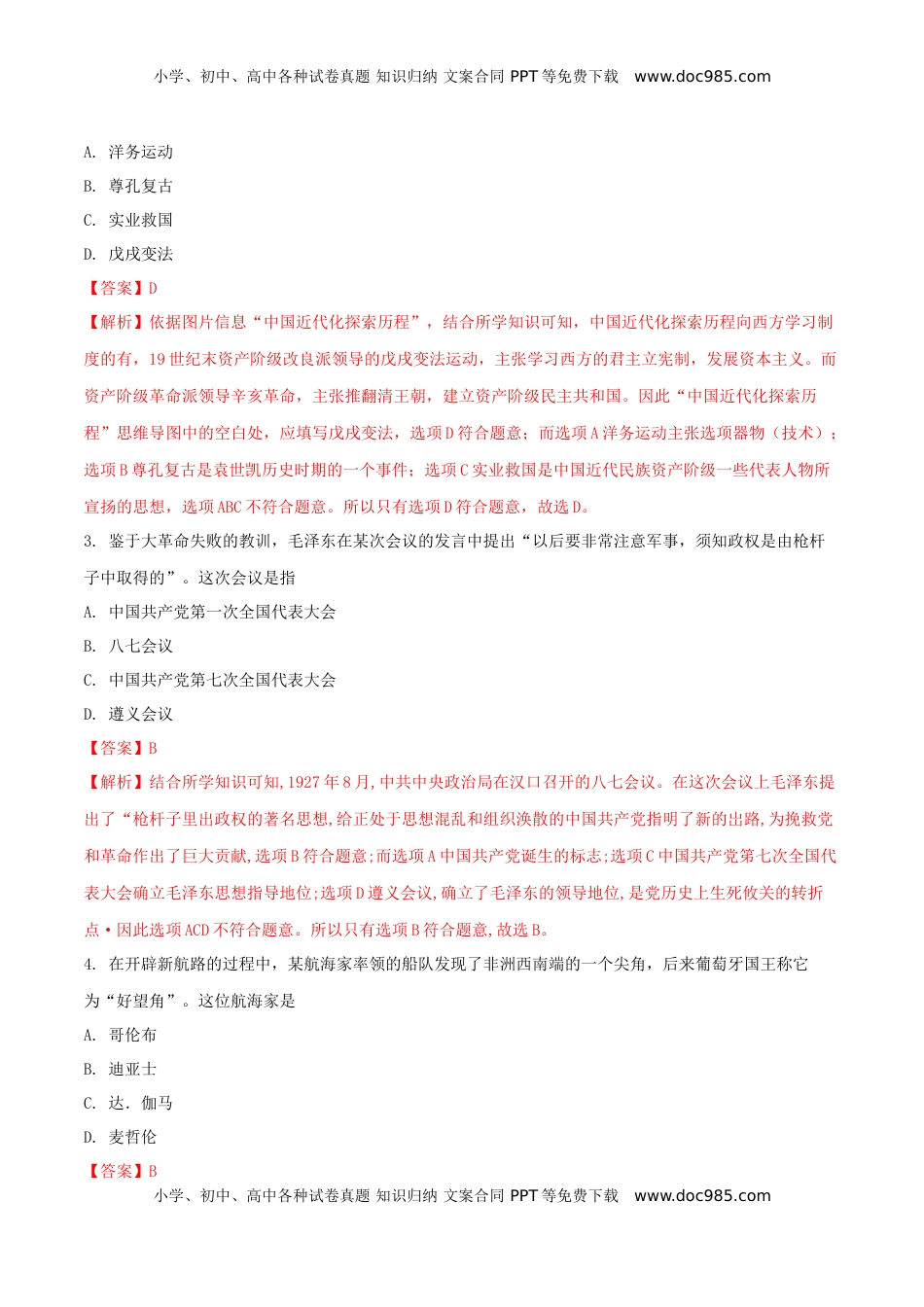 浙江省杭州市2018年中考历史与社会真题试题（含解析）.doc