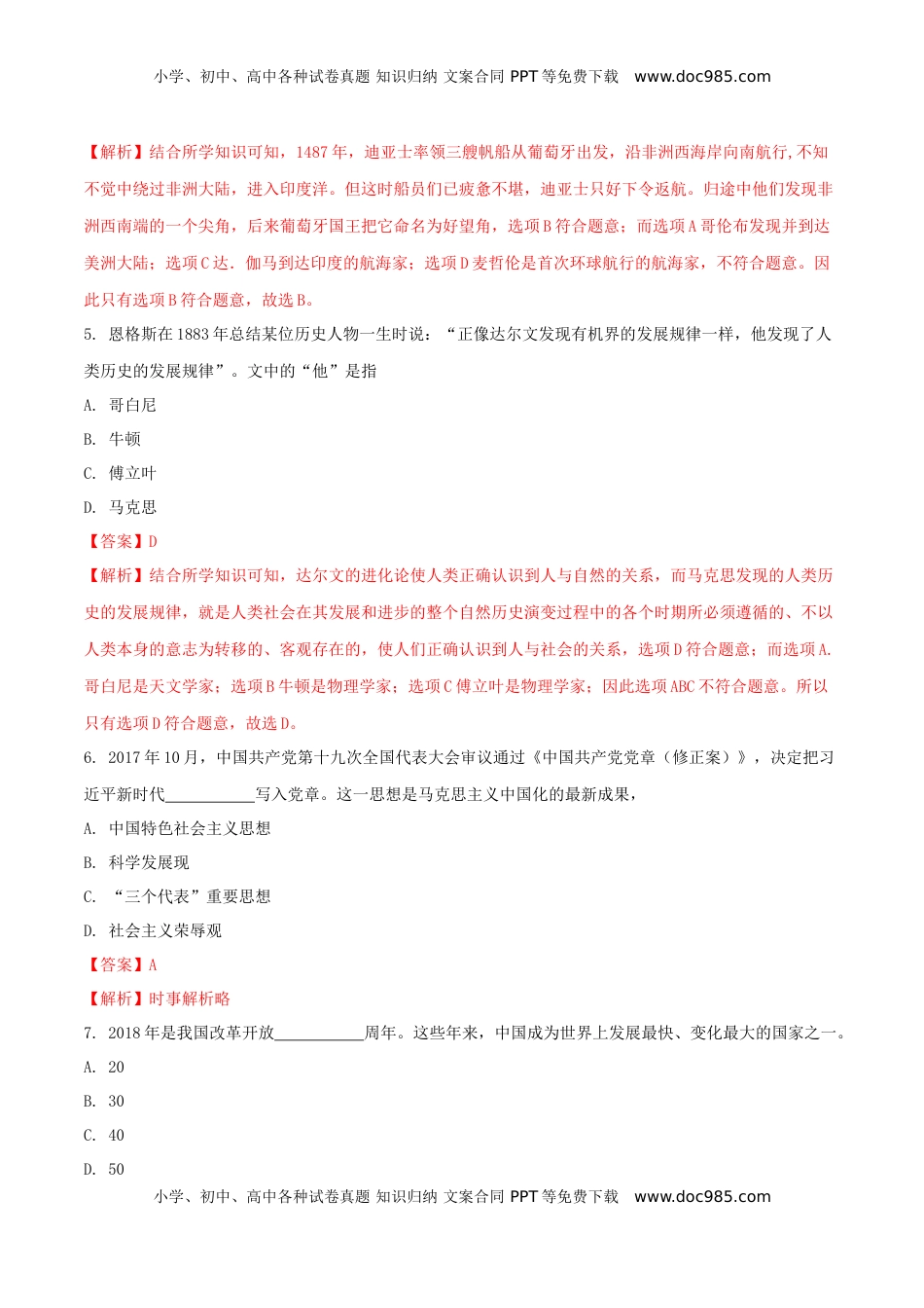 浙江省杭州市2018年中考历史与社会真题试题（含解析）.doc