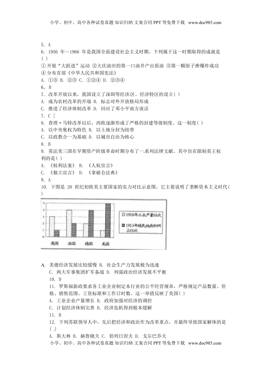 江苏省南通市2015年中考历史真题试题（含答案）.doc