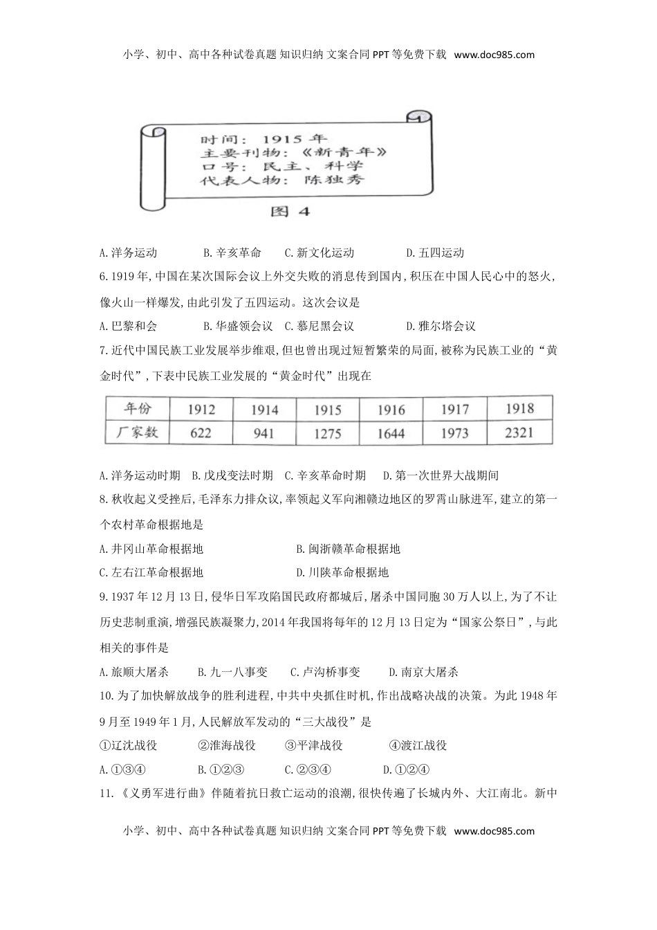 云南省2018年中考历史真题试题（含扫描答案）.doc