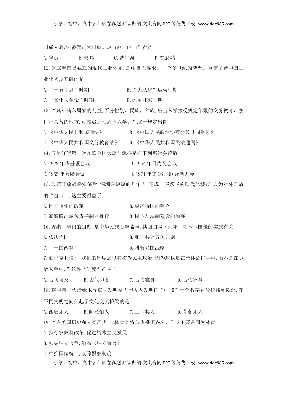 云南省2018年中考历史真题试题（含扫描答案）.doc