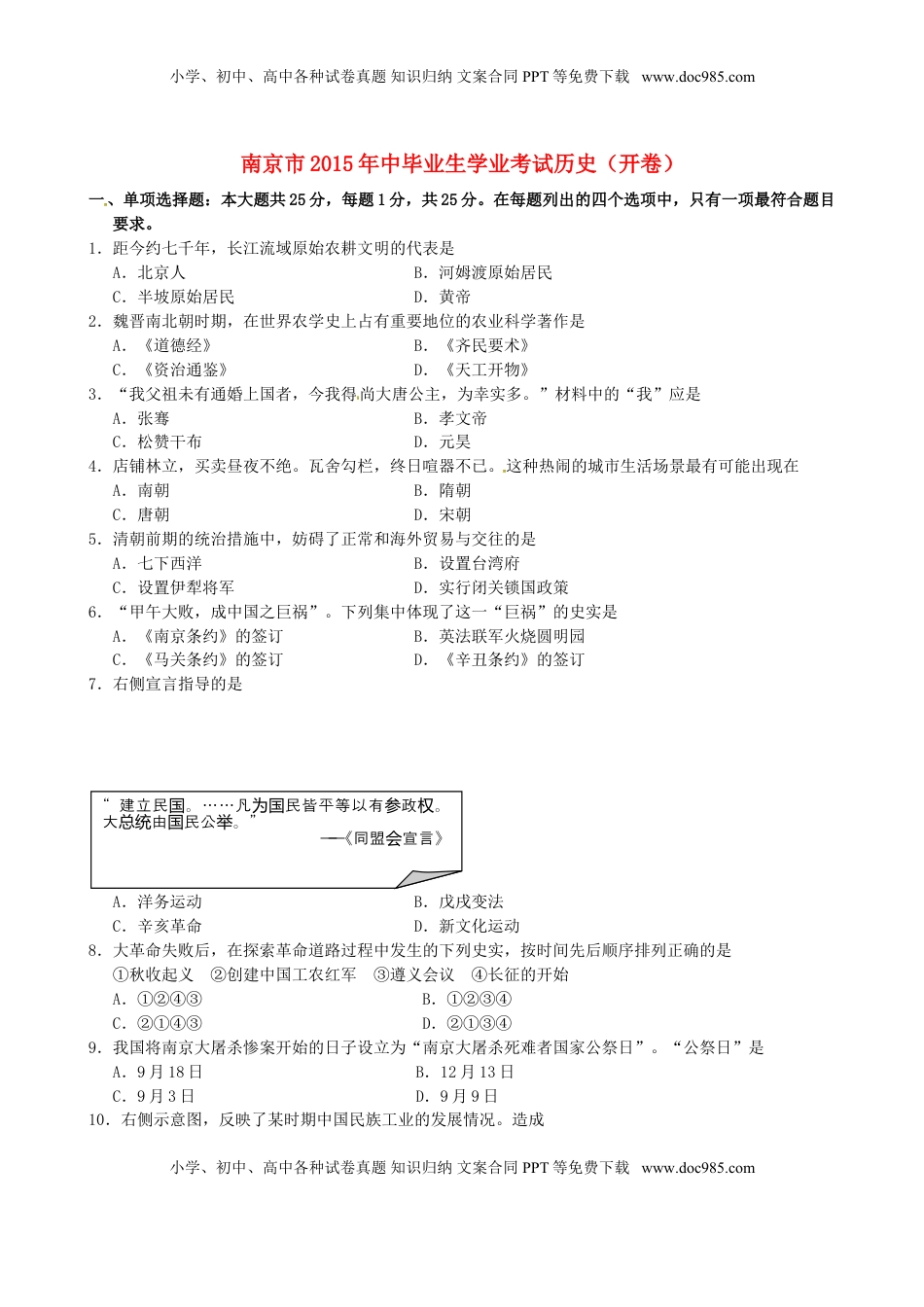 江苏省南京市2015年中考历史真题试题（含答案）.doc