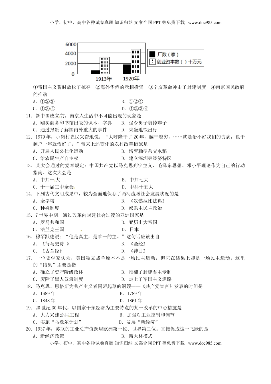 江苏省南京市2015年中考历史真题试题（含答案）.doc