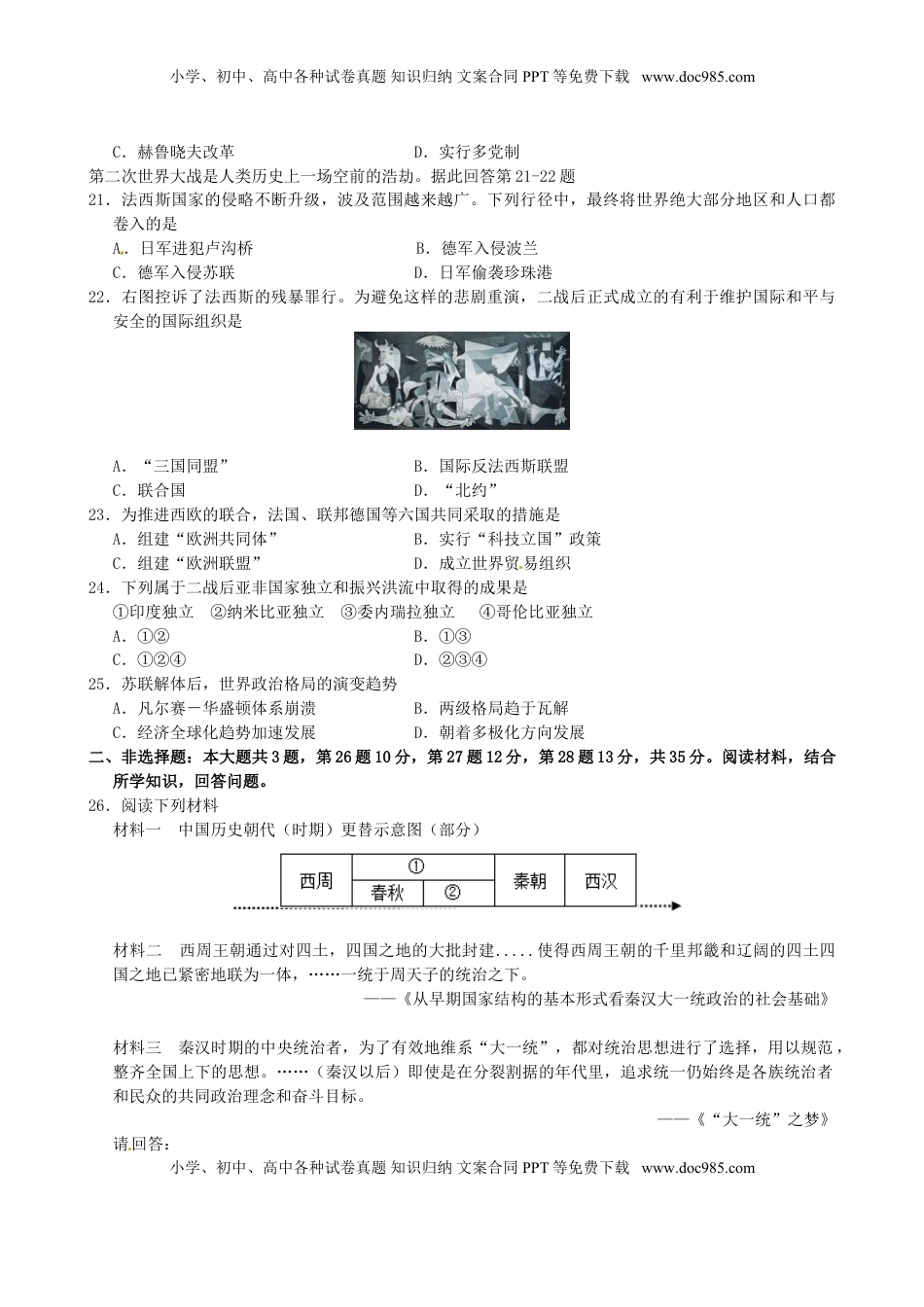 江苏省南京市2015年中考历史真题试题（含答案）.doc