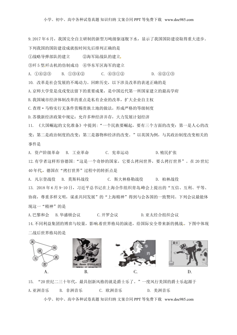 新疆乌鲁木齐市2018年中考历史真题试题（含扫描答案）.doc