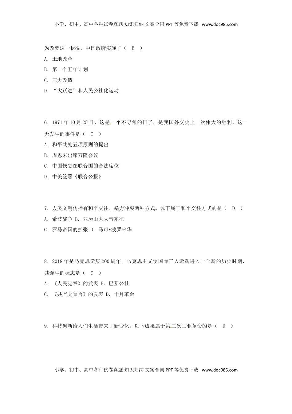 新疆2018年中考文综（历史部分）真题试题（含答案）.doc