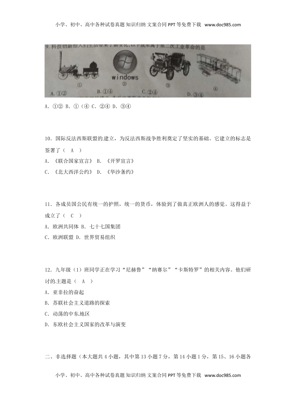 新疆2018年中考文综（历史部分）真题试题（含答案）.doc