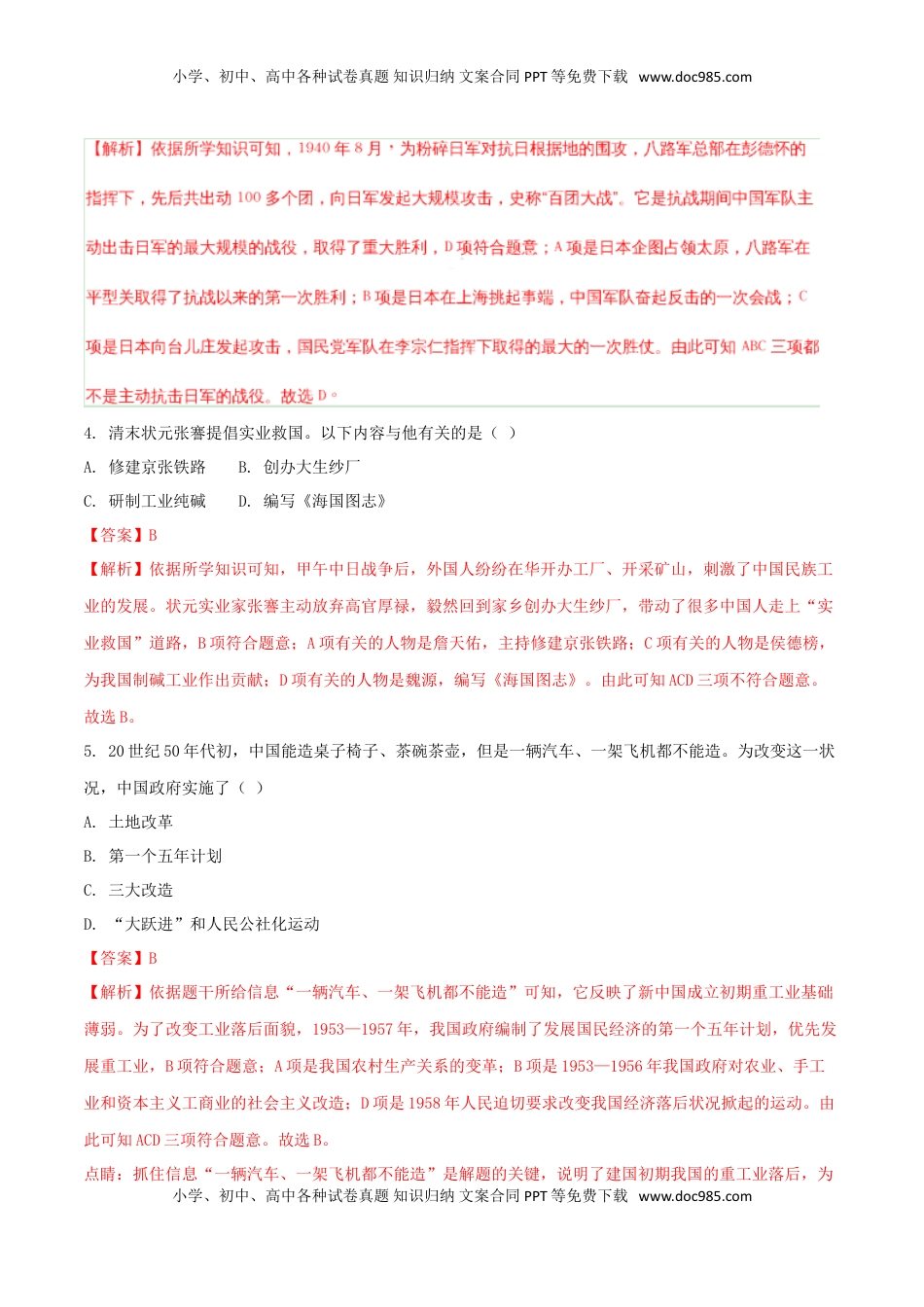 新疆2018年中考历史真题试题（含解析）.doc