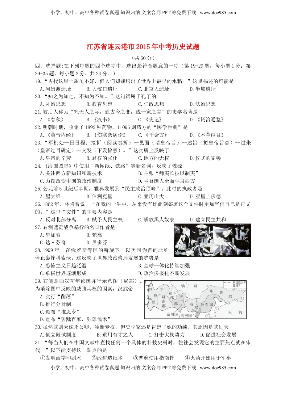 江苏省连云港市2015年中考历史真题试题（含答案）.doc