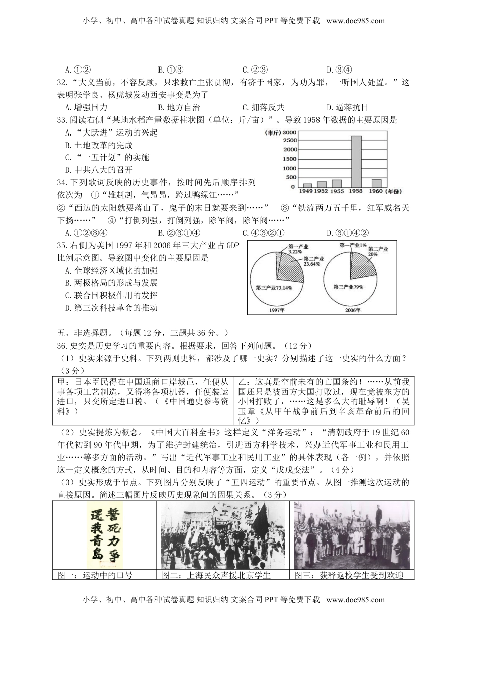 江苏省连云港市2015年中考历史真题试题（含答案）.doc