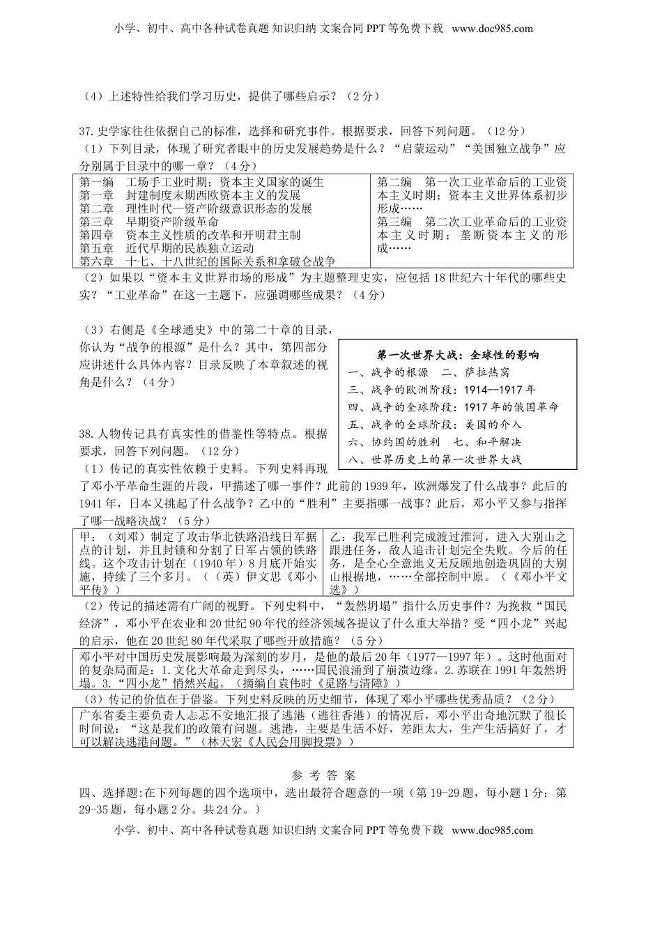 江苏省连云港市2015年中考历史真题试题（含答案）.doc