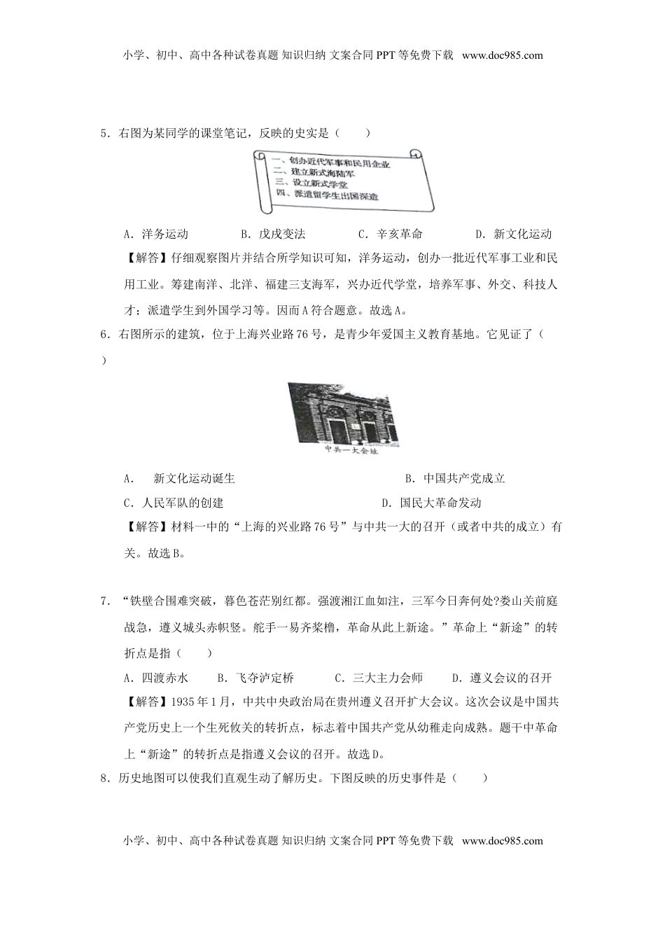 四川省自贡市2018年中考历史真题试题（含解析）.doc