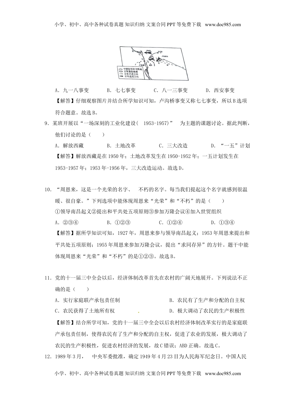 四川省自贡市2018年中考历史真题试题（含解析）.doc