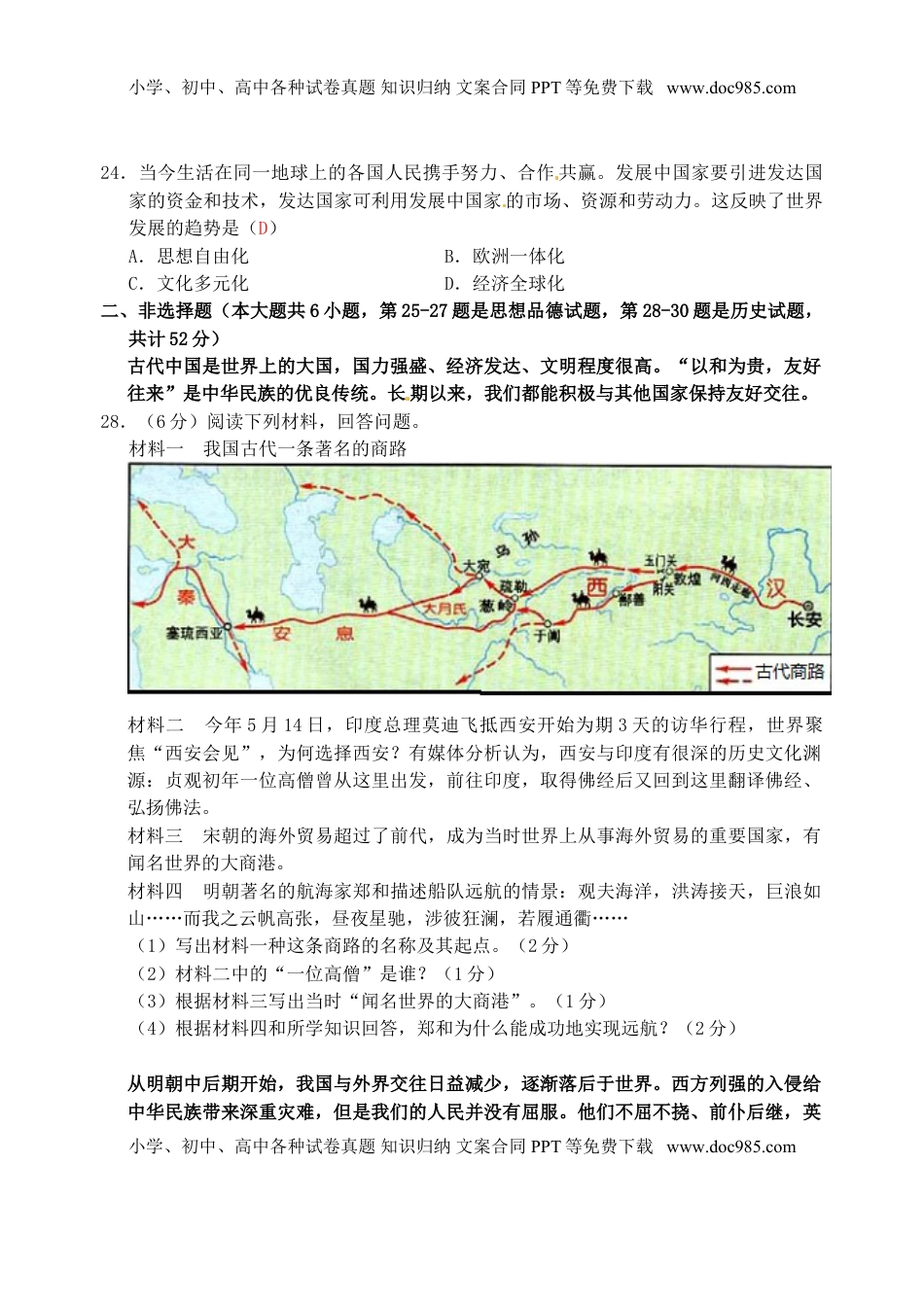 江苏省淮安市2015年中考历史真题试题（含答案）.doc